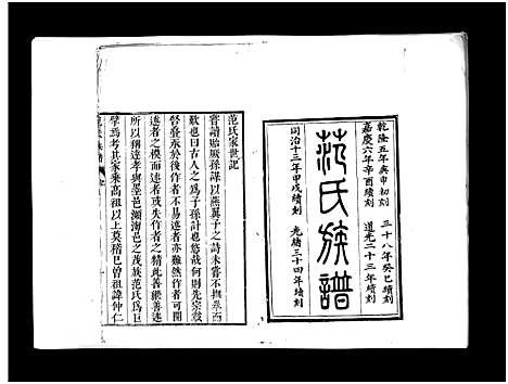 [范]即墨范氏族谱_不分卷-Jimo Fan Shi_范氏族谱 (山东) 即墨范氏家谱_一.pdf