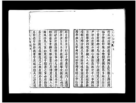 [范]即墨范氏族谱_不分卷-Jimo Fan Shi_范氏族谱 (山东) 即墨范氏家谱_一.pdf