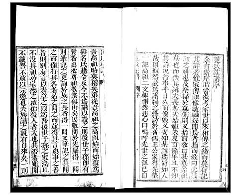 [范]即墨范氏族谱_不分卷-Jimo Fan Shi_范氏族谱 (山东) 即墨范氏家谱_三.pdf