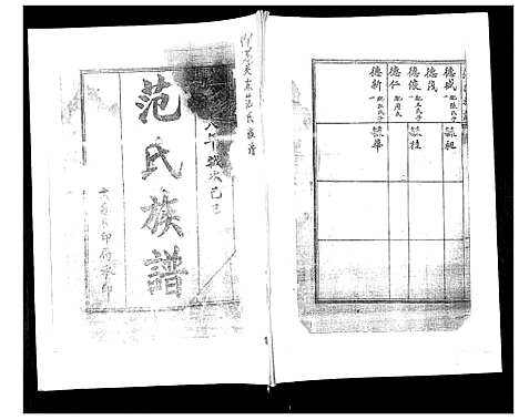 [范]范氏族谱 (山东) 范氏家谱.pdf