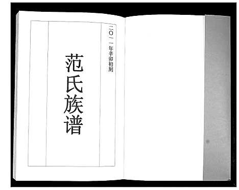 [范]范氏族谱_不分卷 (山东) 范氏家谱.pdf