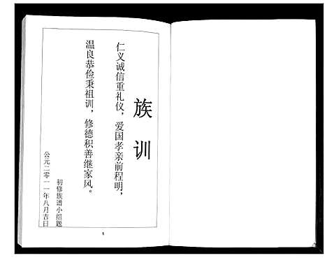 [范]范氏族谱_不分卷 (山东) 范氏家谱.pdf