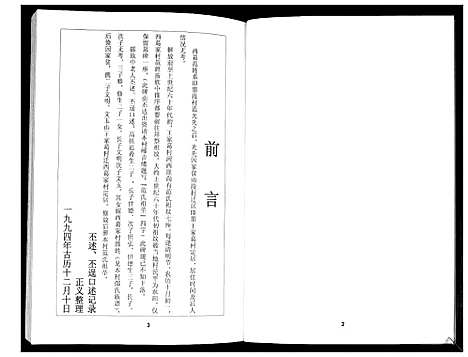 [范]范氏族谱_不分卷 (山东) 范氏家谱.pdf