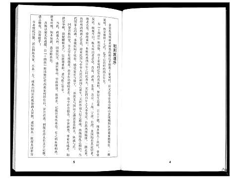 [范]范氏族谱_不分卷 (山东) 范氏家谱.pdf