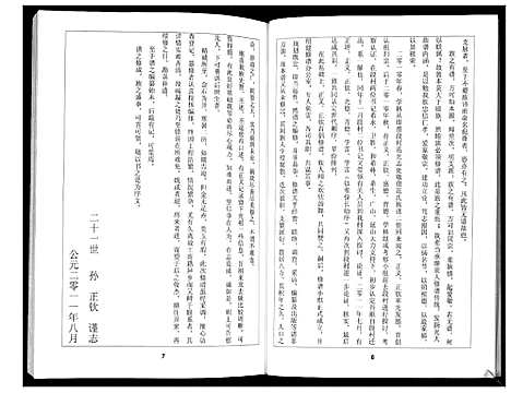 [范]范氏族谱_不分卷 (山东) 范氏家谱.pdf