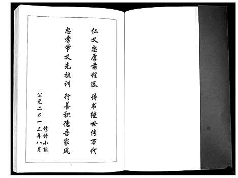 [范]范氏族谱_不分卷 (山东) 范氏家谱_三.pdf