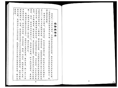 [范]范氏族谱_不分卷 (山东) 范氏家谱_三.pdf