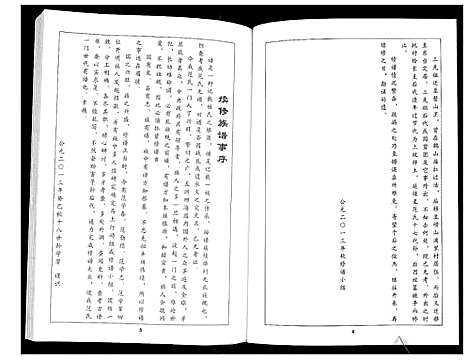 [范]范氏族谱_不分卷 (山东) 范氏家谱_三.pdf