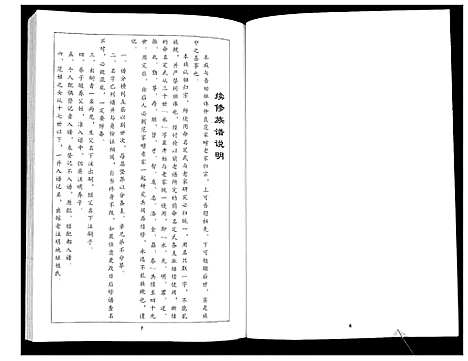 [范]范氏族谱_不分卷 (山东) 范氏家谱_三.pdf