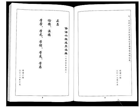 [范]范氏族谱_不分卷 (山东) 范氏家谱_三.pdf