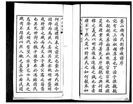 [冯]冯氏族谱 (山东) 冯氏家谱.pdf