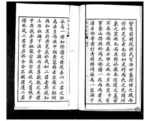 [冯]冯氏族谱 (山东) 冯氏家谱.pdf