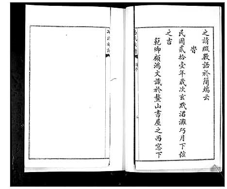 [冯]冯氏族谱 (山东) 冯氏家谱.pdf