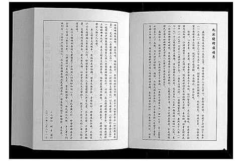 [傅]傅园傅氏族谱 (山东) 傅园傅氏家谱.pdf