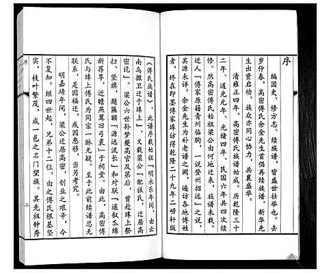 [傅]傅氏族谱 (山东) 傅氏家谱_一.pdf