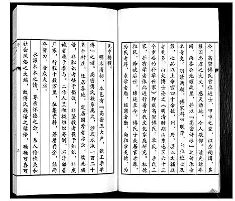 [傅]傅氏族谱 (山东) 傅氏家谱_一.pdf