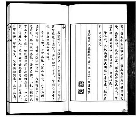 [傅]傅氏族谱 (山东) 傅氏家谱_一.pdf