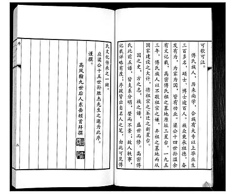 [傅]傅氏族谱 (山东) 傅氏家谱_一.pdf