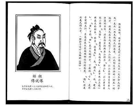 [傅]傅氏族谱 (山东) 傅氏家谱.pdf