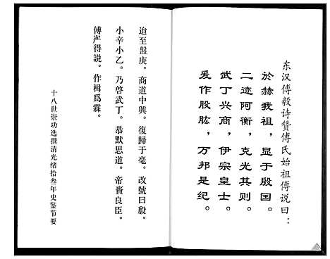 [傅]傅氏族谱 (山东) 傅氏家谱.pdf