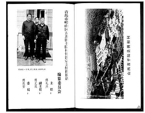 [傅]傅氏族谱 (山东) 傅氏家谱.pdf