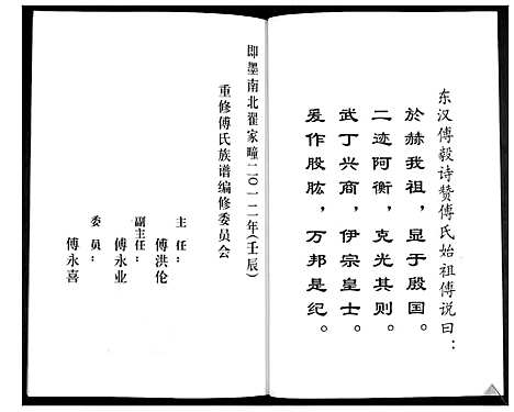 [傅]傅氏族谱 (山东) 傅氏家谱.pdf