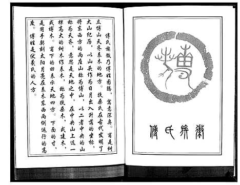 [傅]傅氏族谱 (山东) 傅氏家谱.pdf