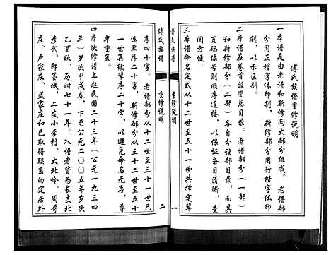 [傅]傅氏族谱 (山东) 傅氏家谱.pdf