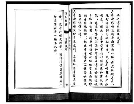 [傅]傅氏族谱 (山东) 傅氏家谱.pdf