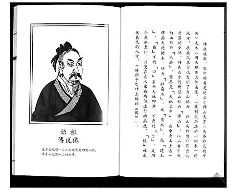 [傅]傅氏族谱_3卷 (山东) 傅氏家谱_一.pdf