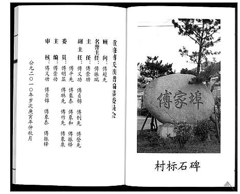 [傅]傅氏族谱_3卷 (山东) 傅氏家谱_一.pdf