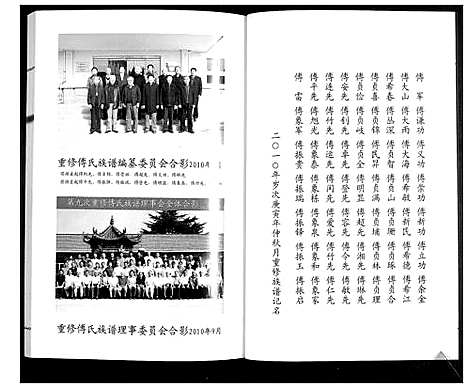 [傅]傅氏族谱_3卷 (山东) 傅氏家谱_一.pdf