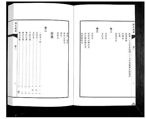 [傅]傅氏族谱_3卷 (山东) 傅氏家谱_二.pdf