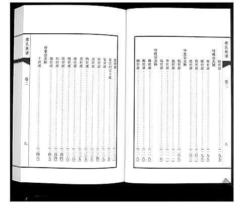 [傅]傅氏族谱_3卷 (山东) 傅氏家谱_二.pdf