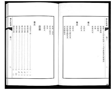 [傅]傅氏族谱_3卷 (山东) 傅氏家谱_三.pdf