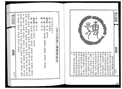 [傅]傅氏族谱_3卷 (山东) 傅氏家谱_一.pdf