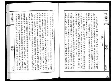 [傅]傅氏族谱_3卷 (山东) 傅氏家谱_一.pdf