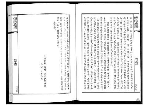 [傅]傅氏族谱_3卷 (山东) 傅氏家谱_一.pdf