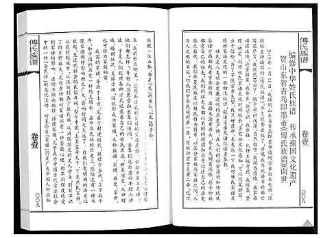 [傅]傅氏族谱_3卷 (山东) 傅氏家谱_一.pdf