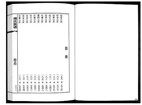 [傅]傅氏族谱_3卷 (山东) 傅氏家谱_三.pdf