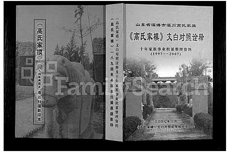 [高]山东省淄博市淄川高氏家模_不分卷 (山东) 山东省淄博市淄川高氏家模 .pdf