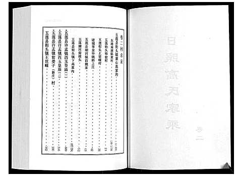 [高]日照高氏家乘_12卷首1卷 (山东) 日照高氏家乘_三.pdf