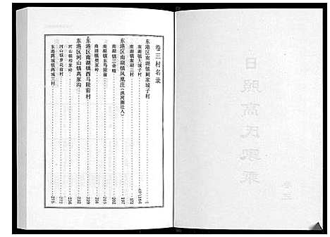 [高]日照高氏家乘_12卷首1卷 (山东) 日照高氏家乘_四.pdf