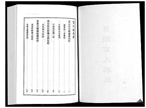 [高]日照高氏家乘_12卷首1卷 (山东) 日照高氏家乘_七.pdf