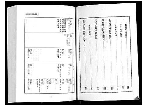 [高]日照高氏家乘_12卷首1卷 (山东) 日照高氏家乘_七.pdf