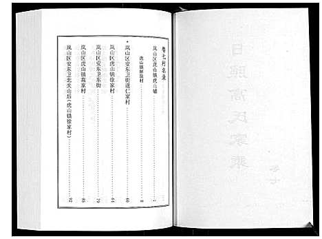 [高]日照高氏家乘_12卷首1卷 (山东) 日照高氏家乘_八.pdf