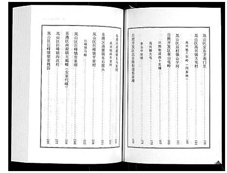 [高]日照高氏家乘_12卷首1卷 (山东) 日照高氏家乘_八.pdf