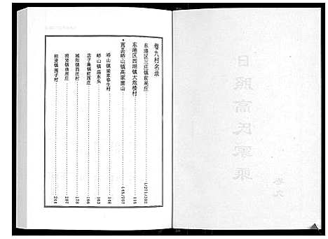 [高]日照高氏家乘_12卷首1卷 (山东) 日照高氏家乘_十.pdf