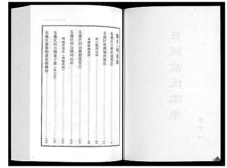 [高]日照高氏家乘_12卷首1卷 (山东) 日照高氏家乘_十二.pdf