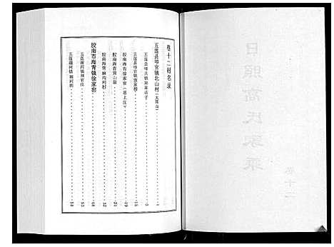 [高]日照高氏家乘_12卷首1卷 (山东) 日照高氏家乘_十三.pdf